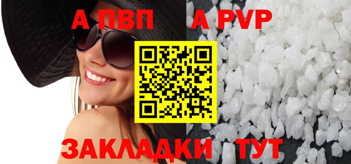 APVP кристаллы Находка