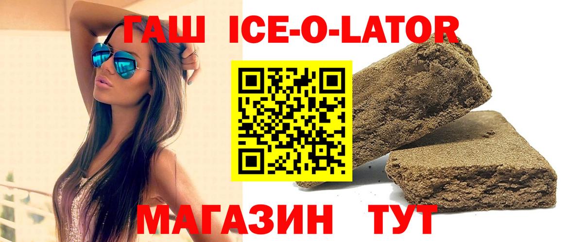 ГАШ ice o lator  Вход с VPN  Находка 