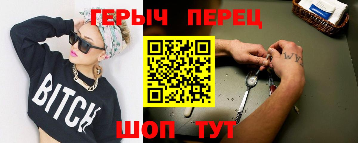 ГЕРОИН герыч Находка