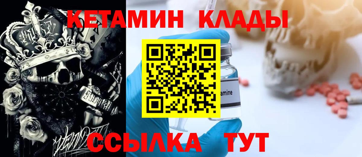 Находка  КЕТАМИН VHQ  Вход с VPN 