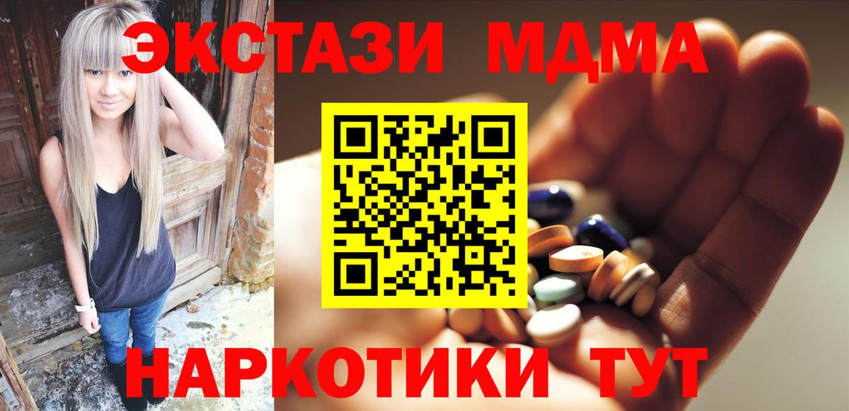 MDMA  МДМА кристаллы  Вход с VPN  МДМА crystal  Находка 