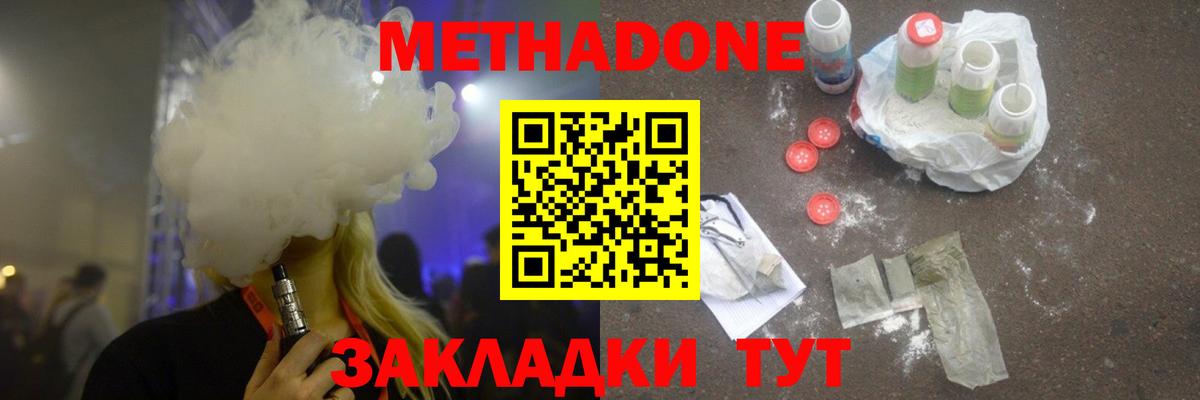 Метадон белоснежный Находка